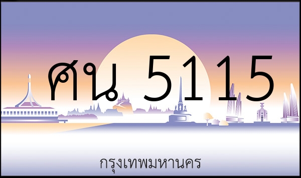 ศน 5115